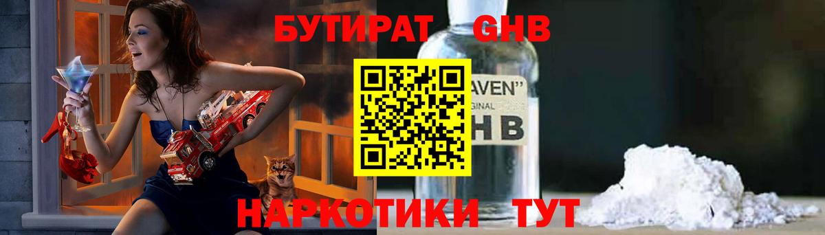 Нижнеудинск  БУТИРАТ BDO 33%  Вход с VPN 