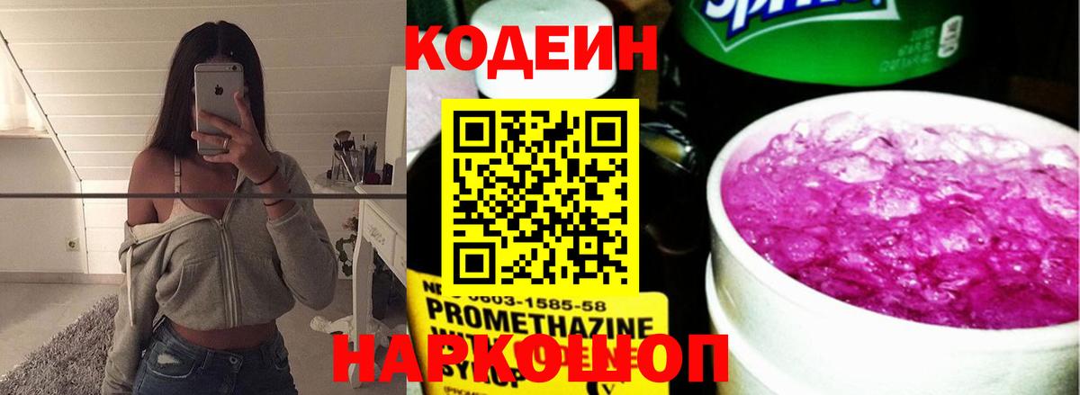 Нижнеудинск  Кодеин напиток Lean (лин)  Вход с VPN  Кодеин напиток Lean (лин) 