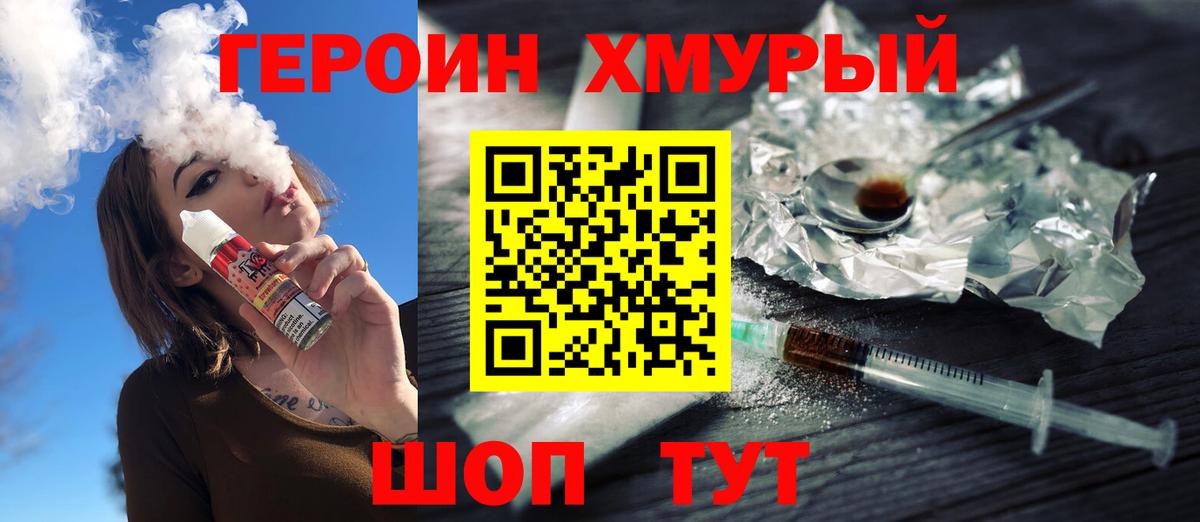 ГЕРОИН хмурый Нижнеудинск