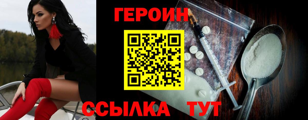Нижнеудинск  Героин афганец  Вход с VPN 