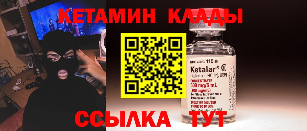 КЕТАМИН ketamine Нижнеудинск