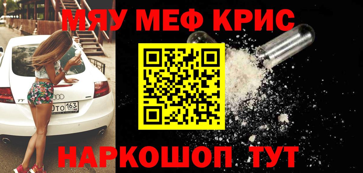 Меф мяу мяу кристаллы Нижнеудинск