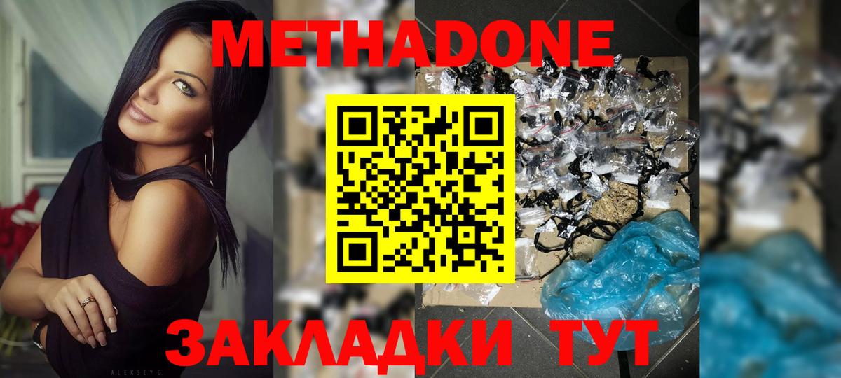 Метадон VHQ Нижнеудинск